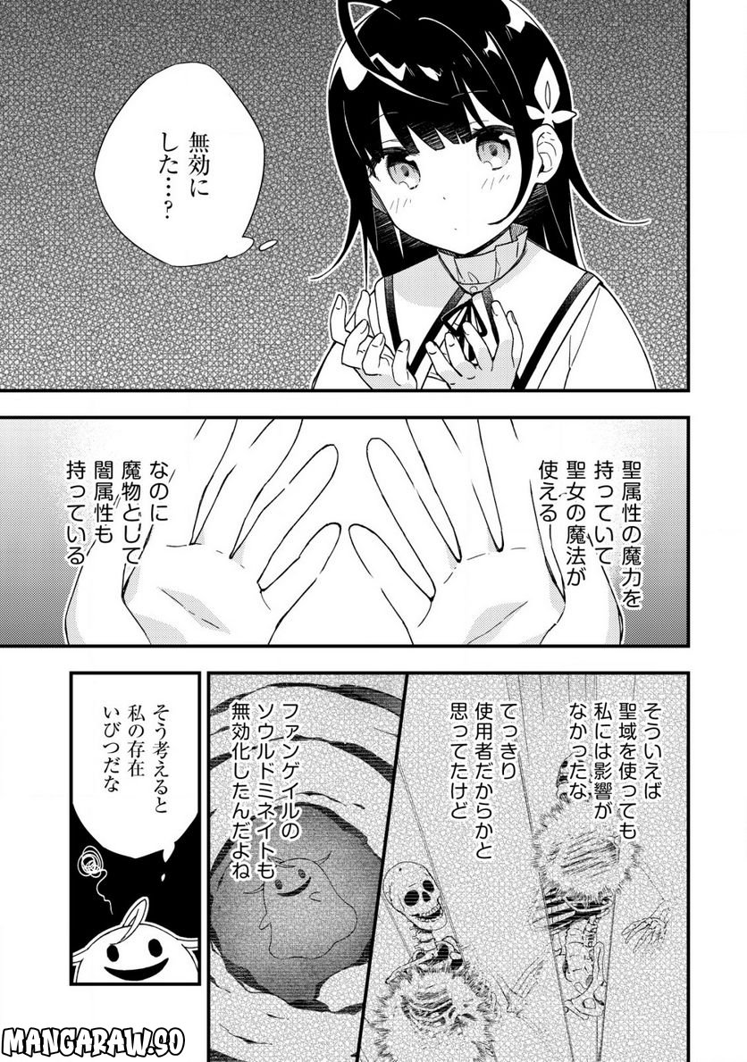 処刑された聖女は死霊となって舞い戻る 第10.2話 - Trang 1