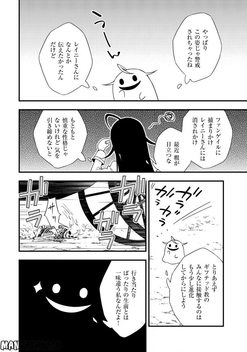 処刑された聖女は死霊となって舞い戻る 第10.2話 - Trang 2