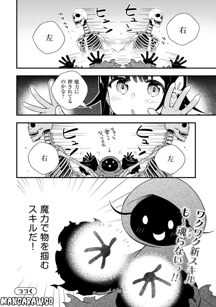 処刑された聖女は死霊となって舞い戻る 第10.2話 - Trang 12