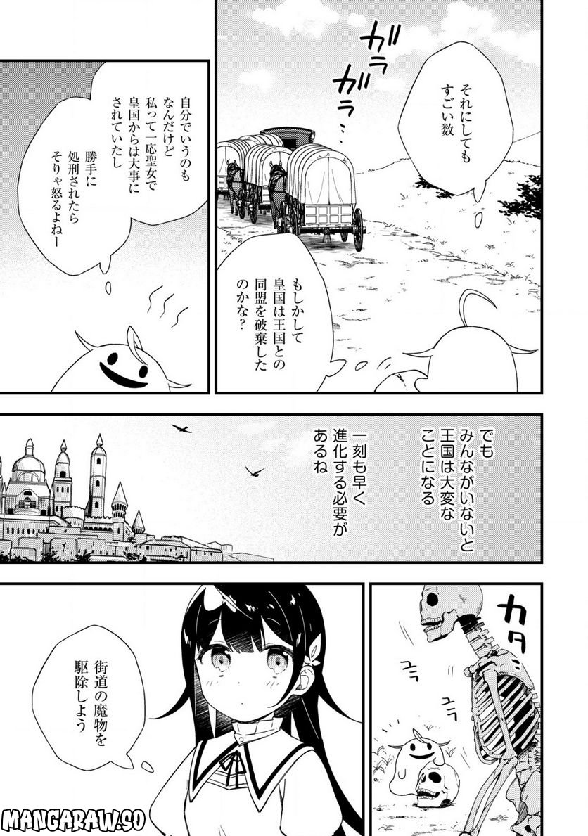 処刑された聖女は死霊となって舞い戻る 第10.2話 - Trang 3