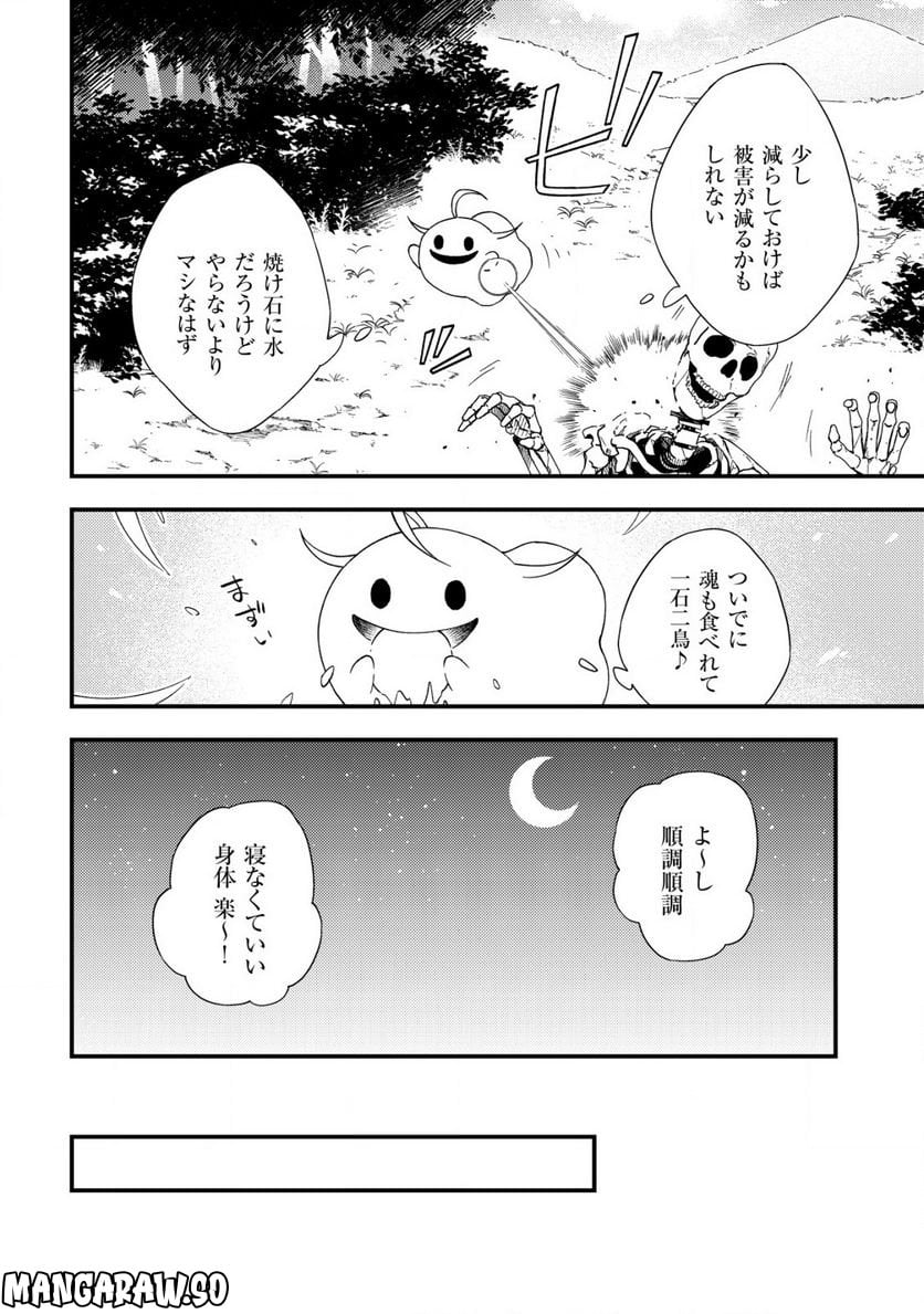 処刑された聖女は死霊となって舞い戻る 第10.2話 - Trang 4