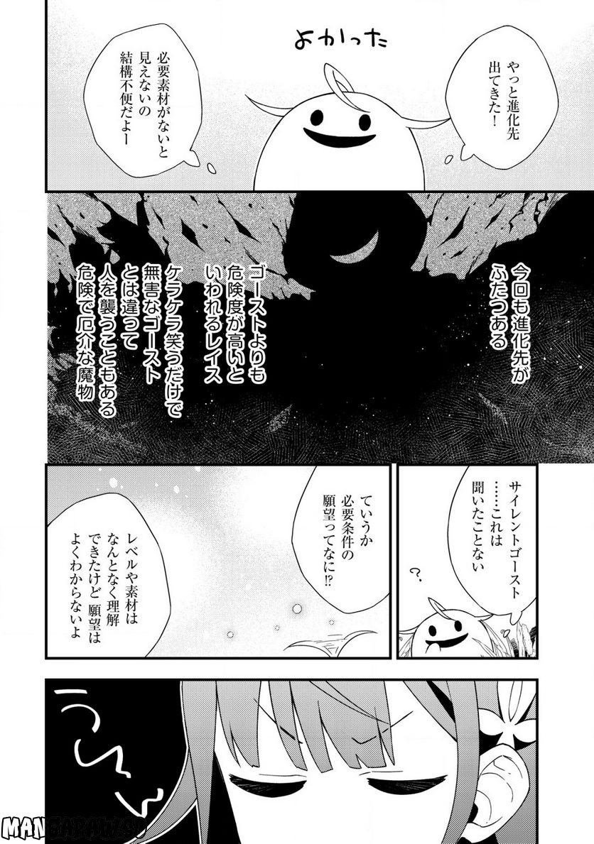 処刑された聖女は死霊となって舞い戻る 第10.2話 - Trang 6