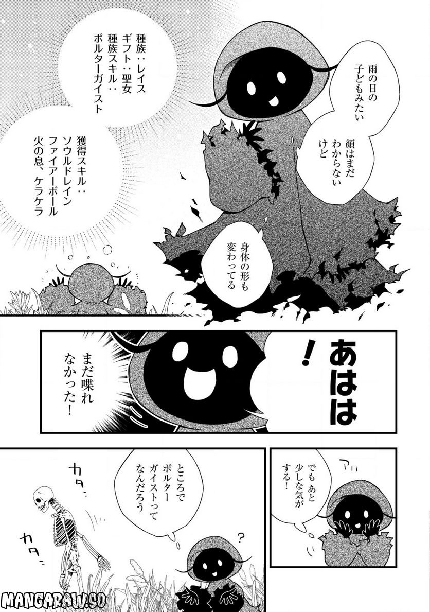 処刑された聖女は死霊となって舞い戻る 第10.2話 - Trang 9