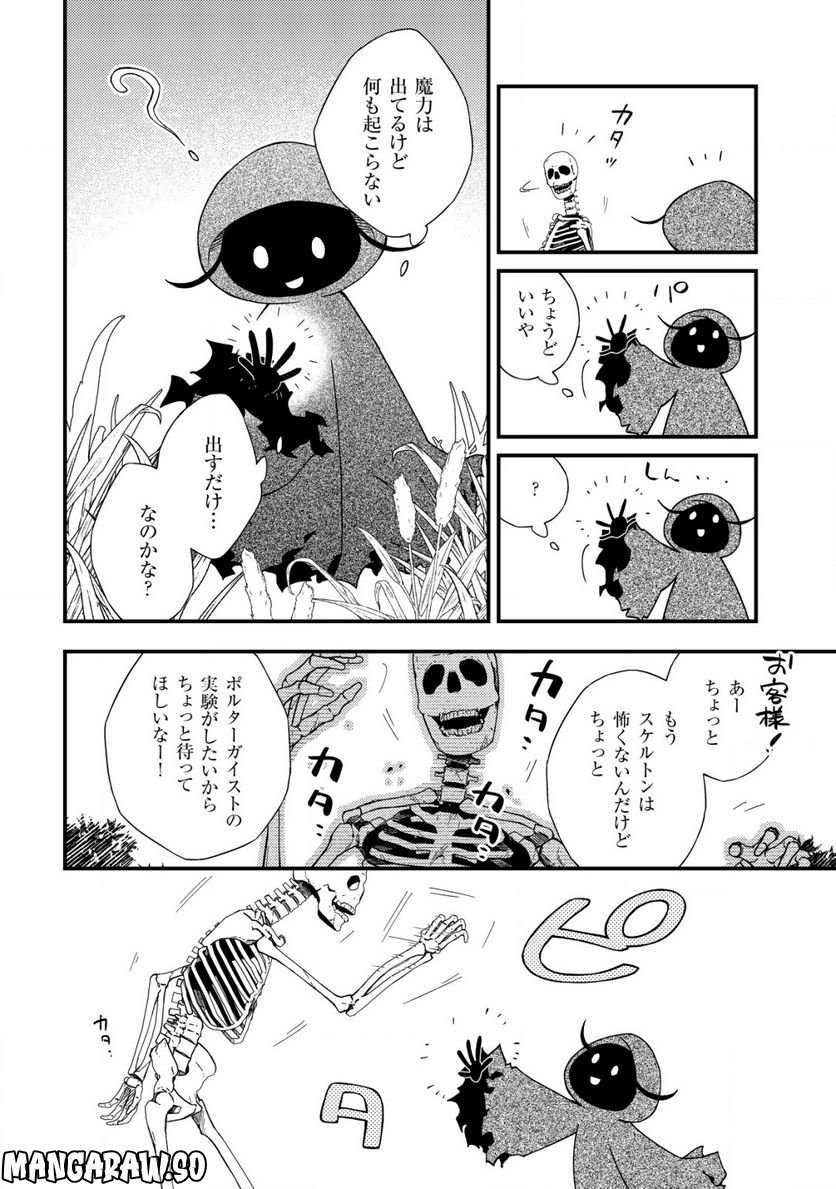 処刑された聖女は死霊となって舞い戻る 第10.2話 - Trang 10