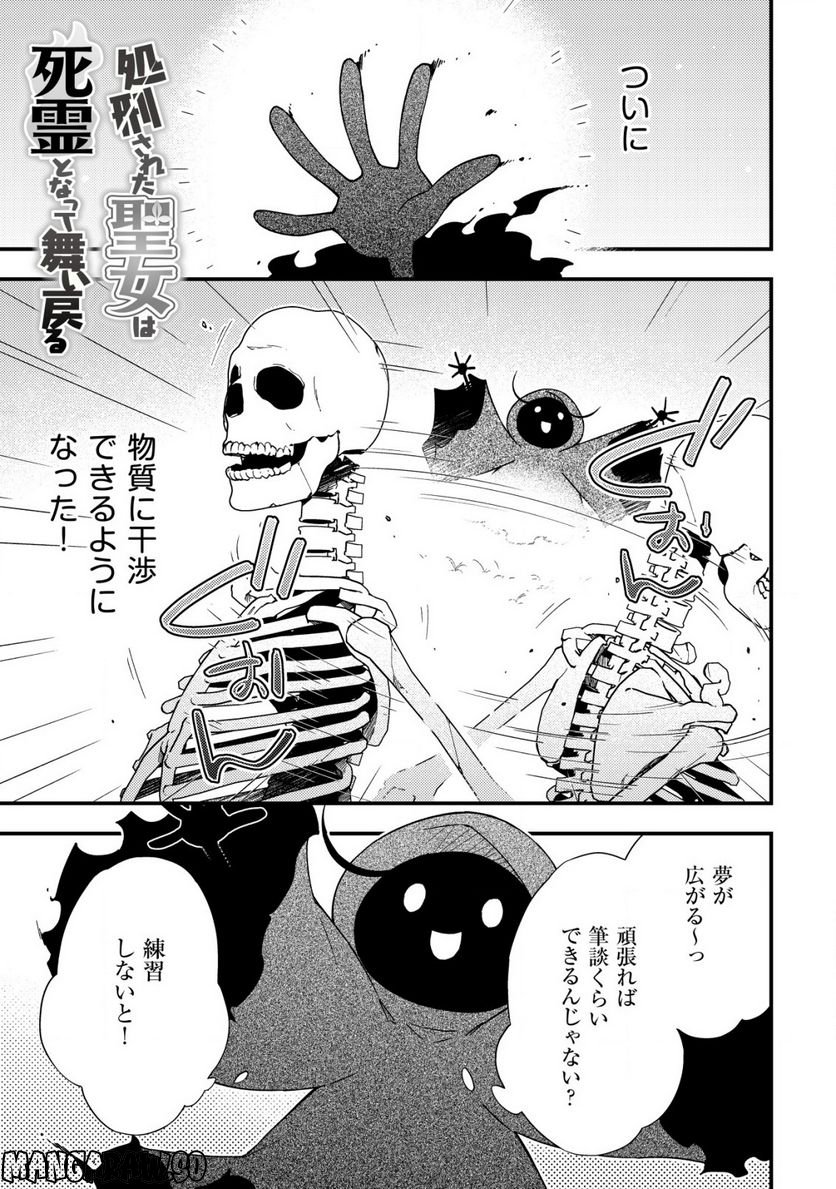 処刑された聖女は死霊となって舞い戻る 第11.1話 - Trang 1