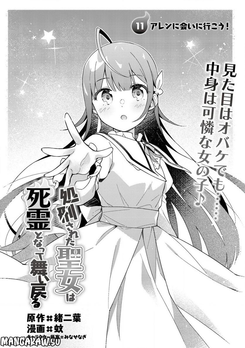 処刑された聖女は死霊となって舞い戻る 第11.1話 - Trang 2