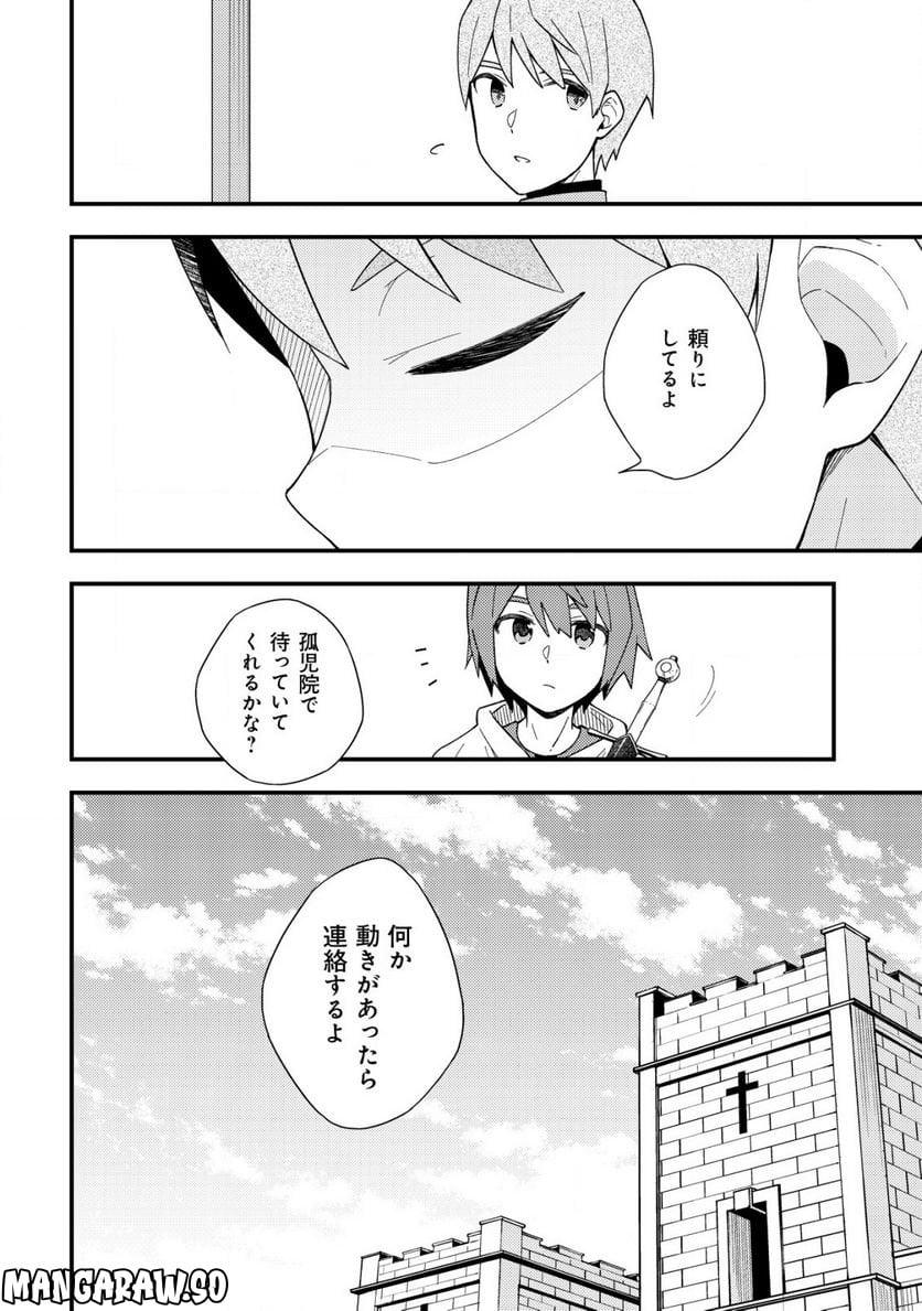 処刑された聖女は死霊となって舞い戻る 第11.1話 - Trang 12