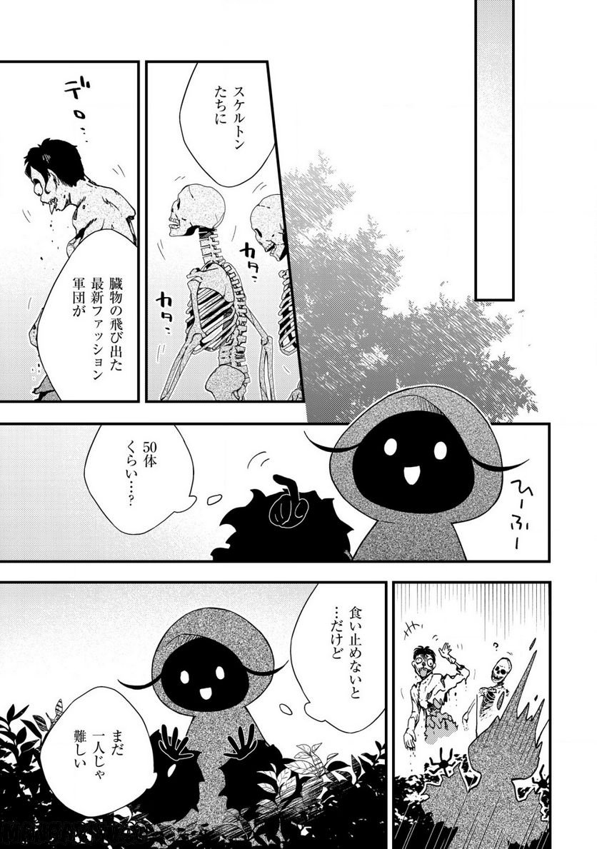 処刑された聖女は死霊となって舞い戻る 第11.1話 - Trang 13