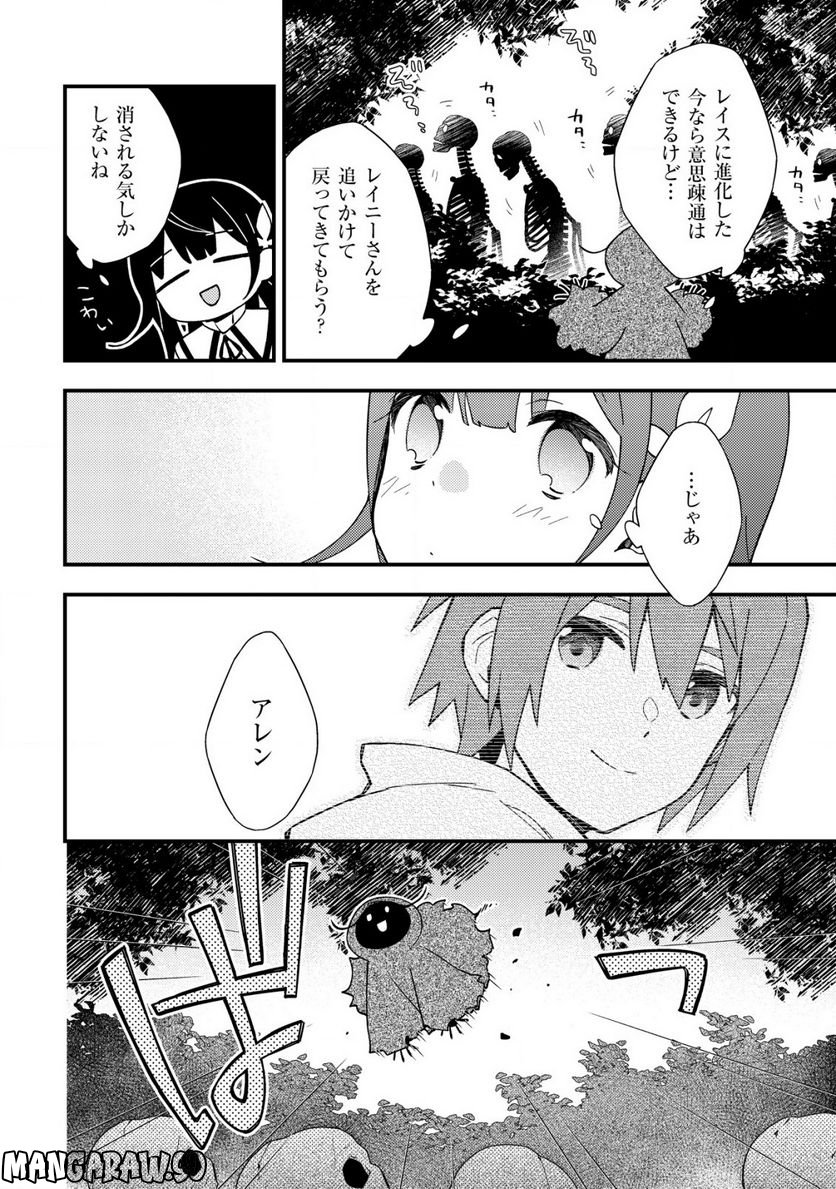 処刑された聖女は死霊となって舞い戻る 第11.1話 - Trang 14