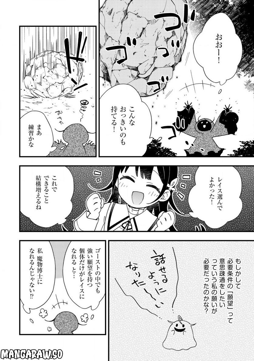 処刑された聖女は死霊となって舞い戻る 第11.1話 - Trang 4