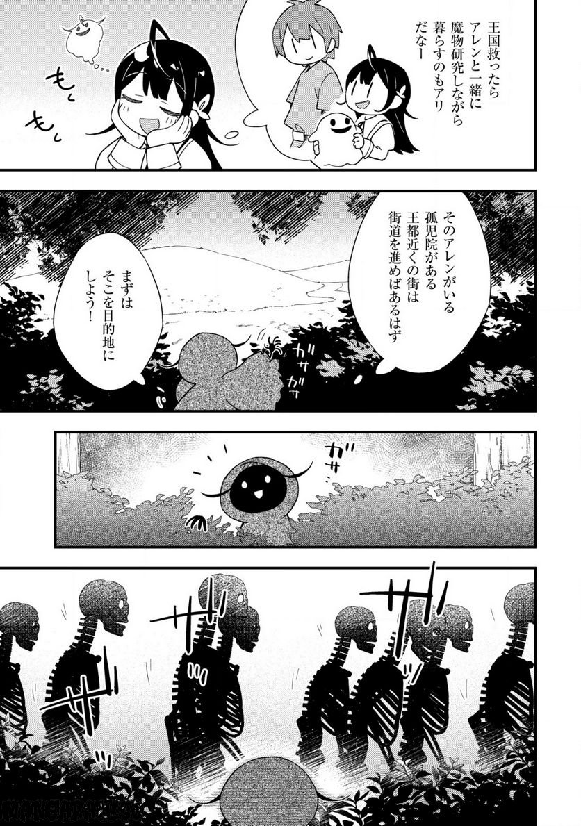 処刑された聖女は死霊となって舞い戻る 第11.1話 - Trang 5