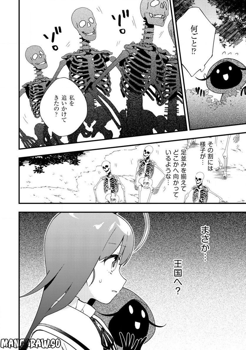 処刑された聖女は死霊となって舞い戻る 第11.2話 - Trang 6