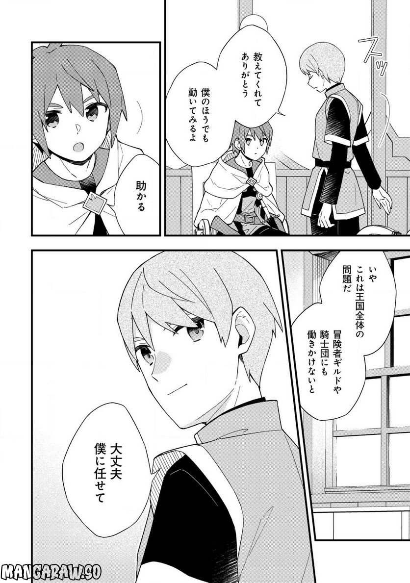 処刑された聖女は死霊となって舞い戻る 第11.2話 - Trang 10