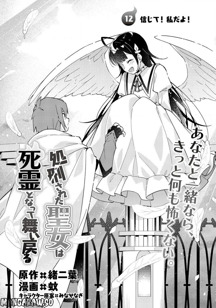 処刑された聖女は死霊となって舞い戻る 第12.1話 - Trang 1