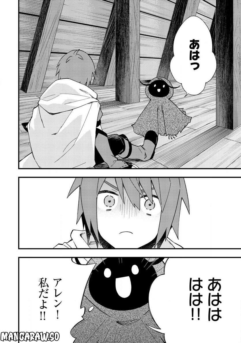 処刑された聖女は死霊となって舞い戻る 第12.1話 - Trang 2