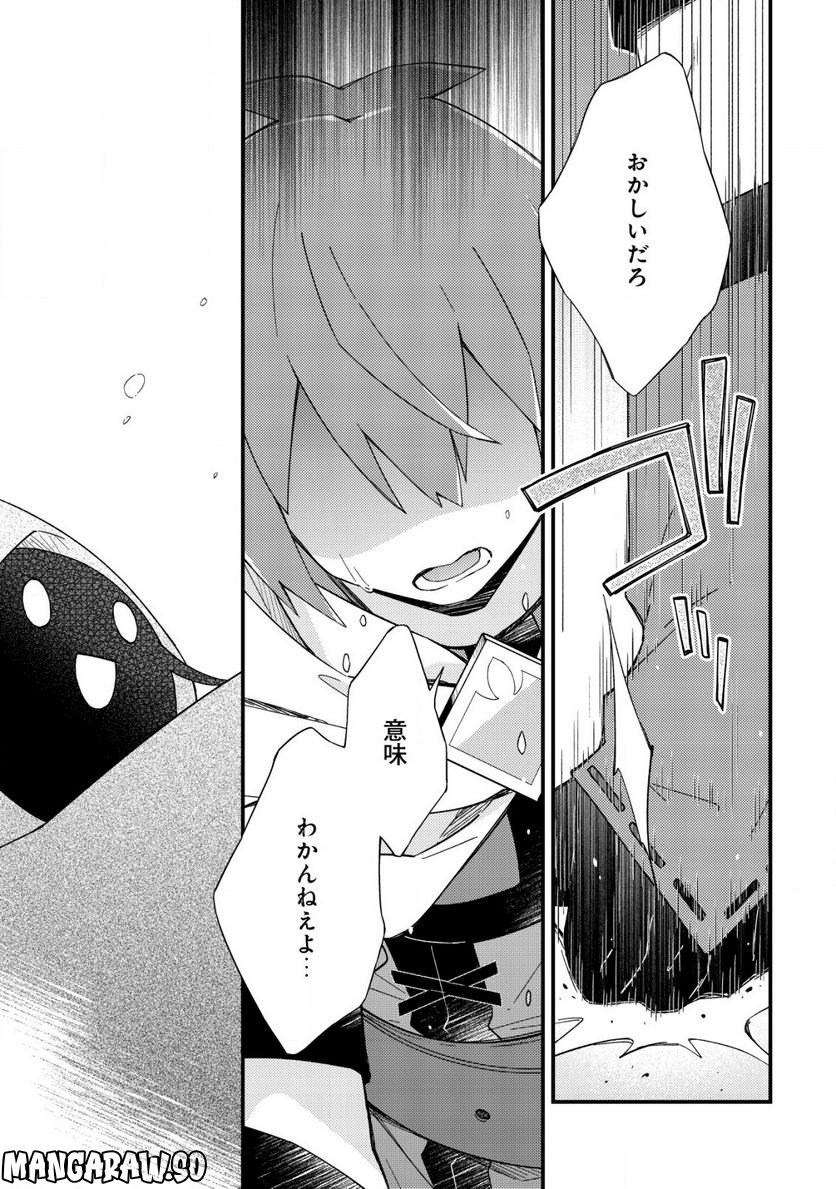 処刑された聖女は死霊となって舞い戻る 第12.1話 - Trang 11