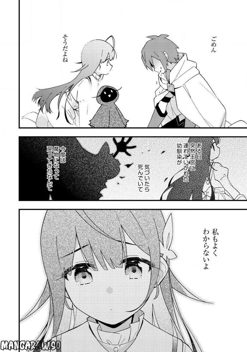 処刑された聖女は死霊となって舞い戻る 第12.1話 - Trang 12