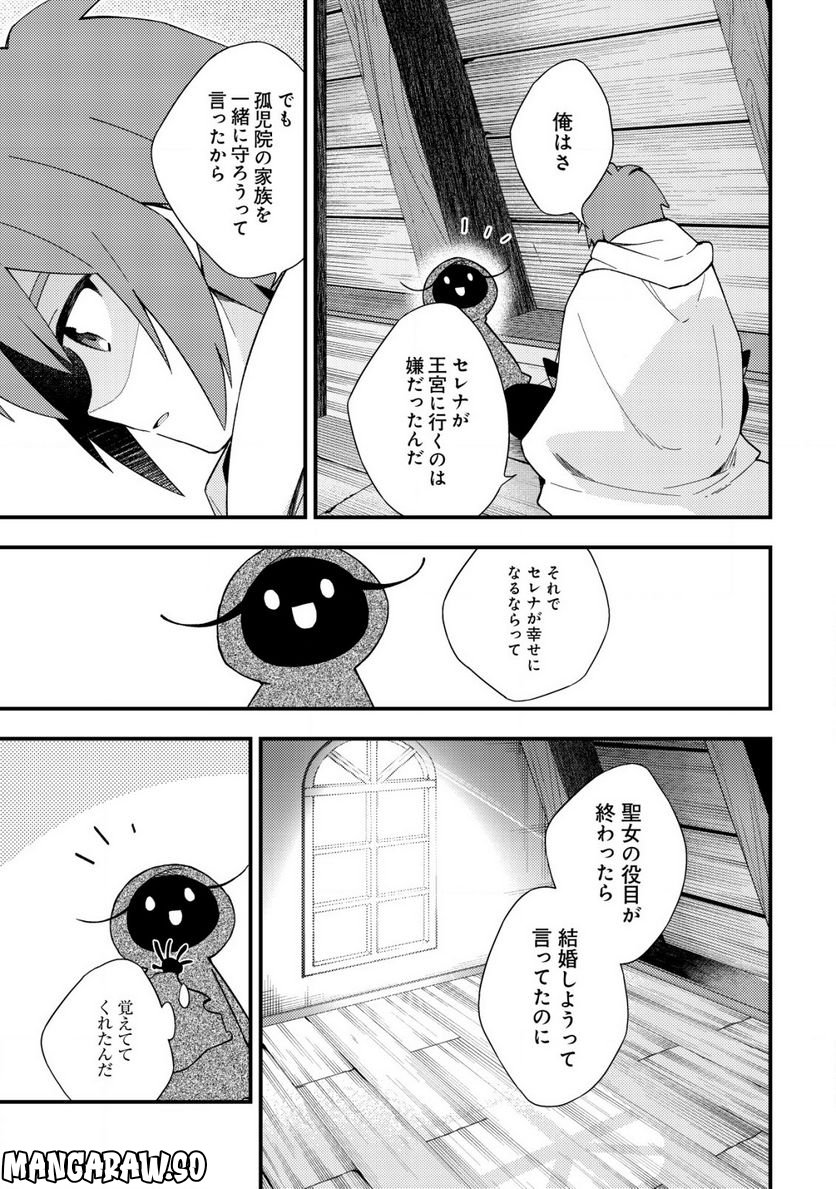 処刑された聖女は死霊となって舞い戻る 第12.1話 - Trang 13