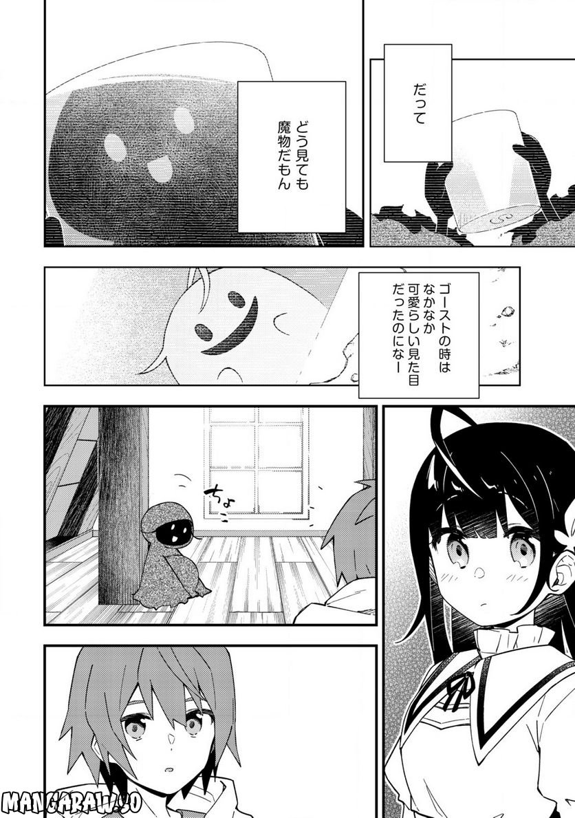 処刑された聖女は死霊となって舞い戻る 第12.1話 - Trang 4