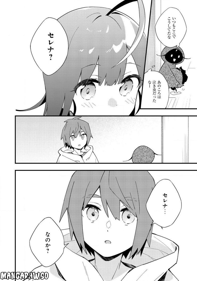 処刑された聖女は死霊となって舞い戻る 第12.1話 - Trang 6