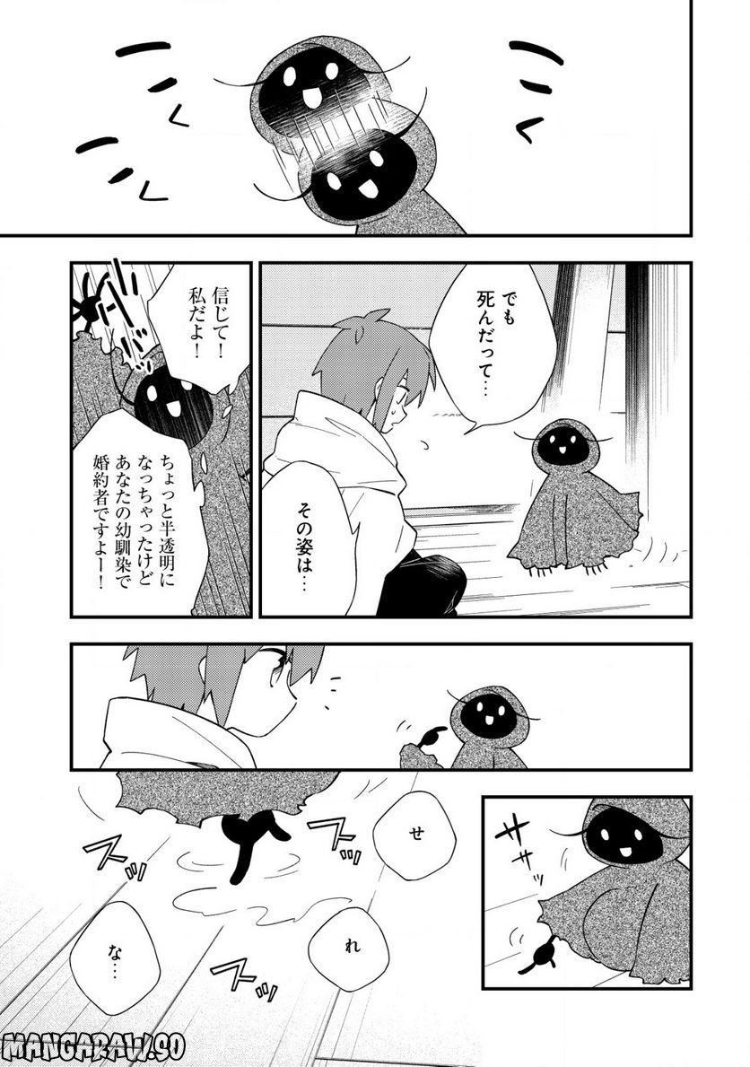 処刑された聖女は死霊となって舞い戻る 第12.1話 - Trang 7