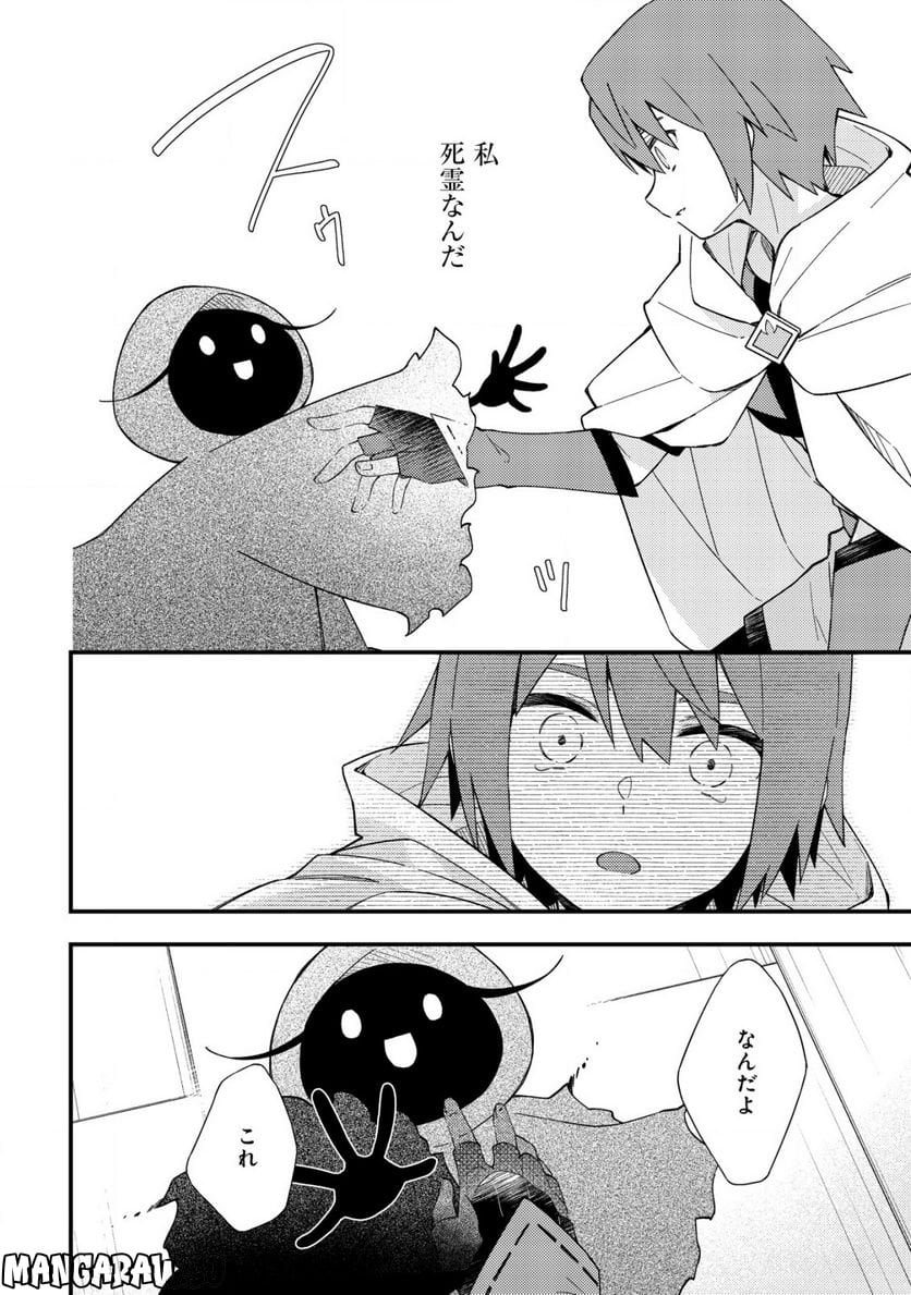 処刑された聖女は死霊となって舞い戻る 第12.1話 - Trang 10