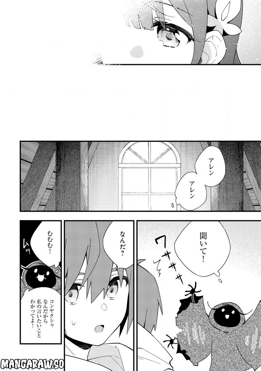 処刑された聖女は死霊となって舞い戻る 第12.2話 - Trang 2