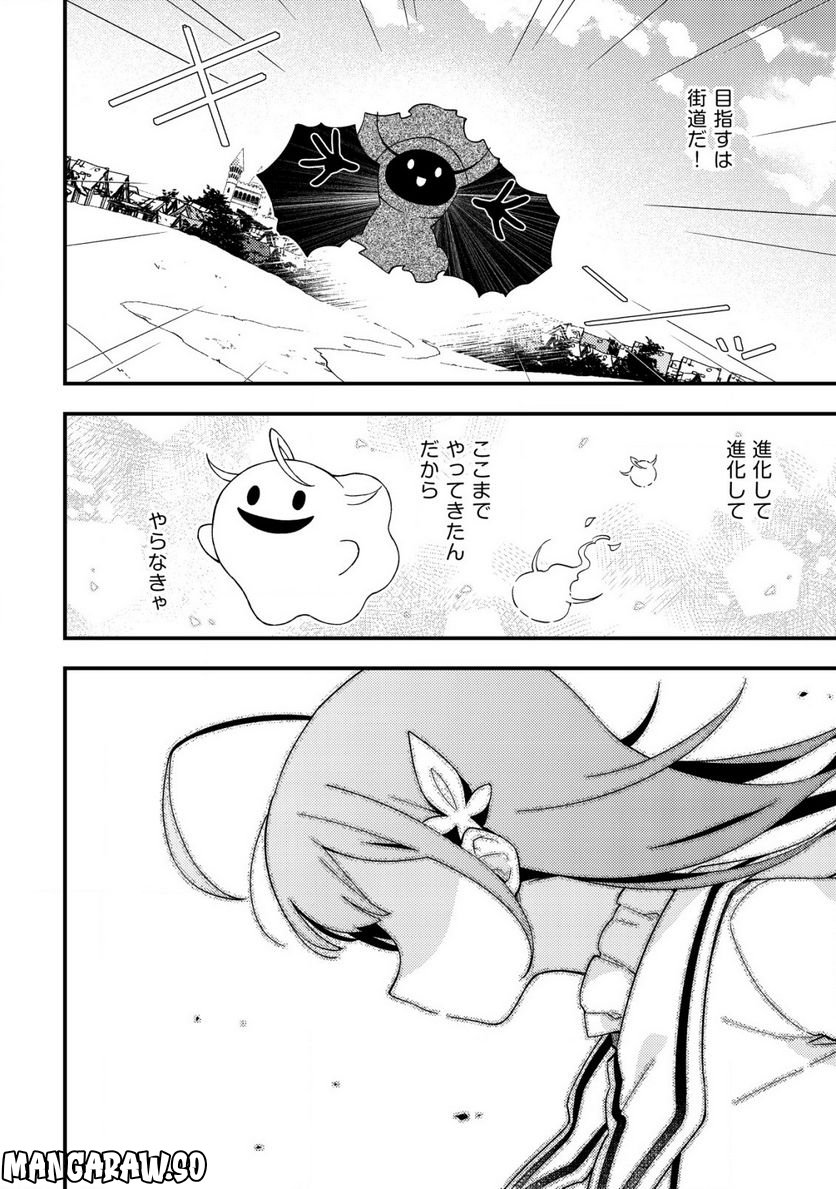 処刑された聖女は死霊となって舞い戻る 第12.2話 - Trang 12