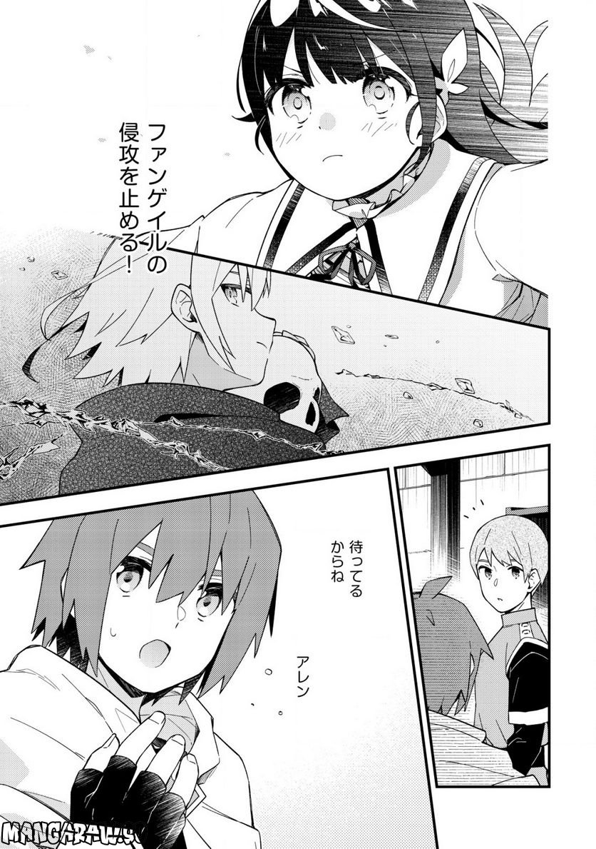処刑された聖女は死霊となって舞い戻る 第12.2話 - Trang 13