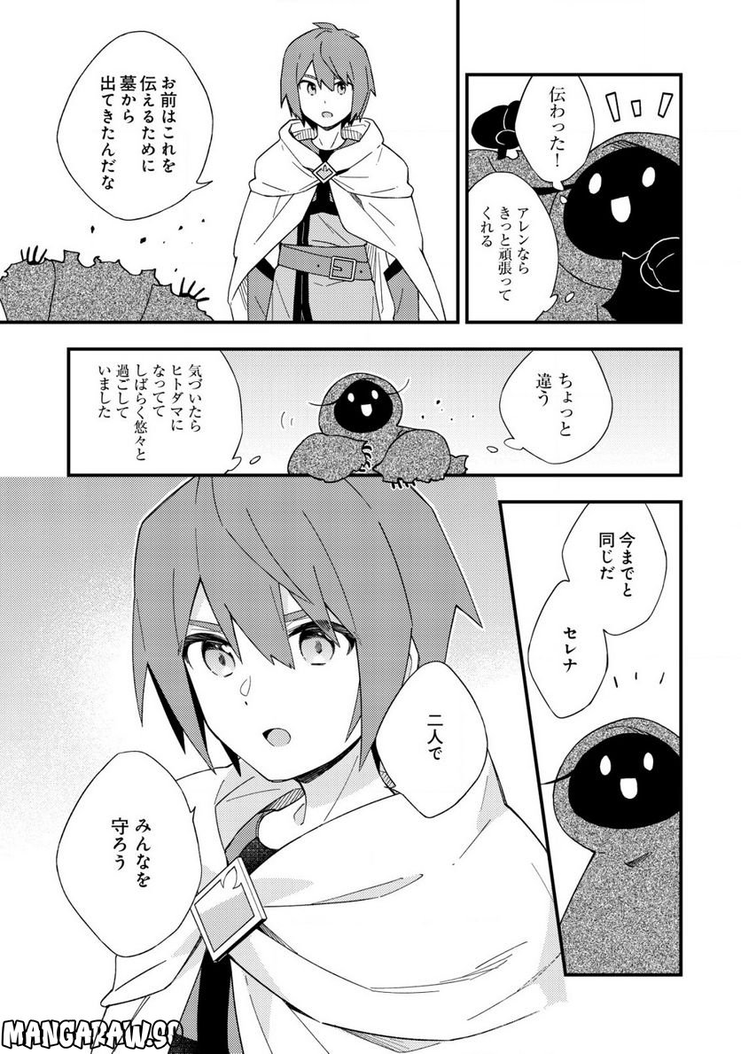 処刑された聖女は死霊となって舞い戻る 第12.2話 - Trang 5