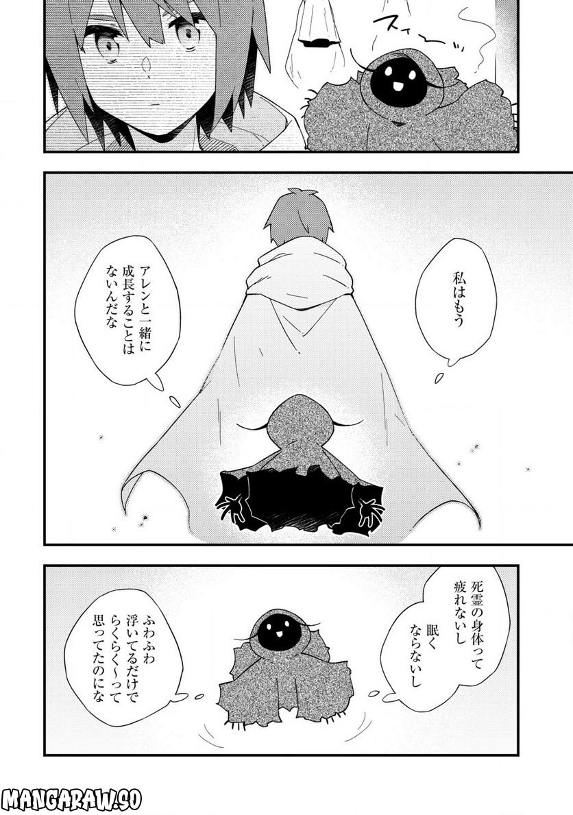 処刑された聖女は死霊となって舞い戻る 第12.2話 - Trang 8