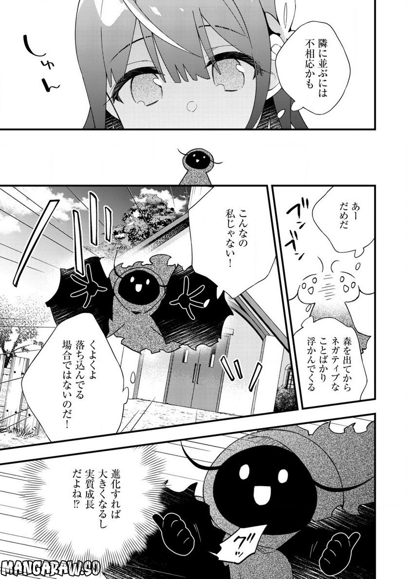 処刑された聖女は死霊となって舞い戻る 第12.2話 - Trang 9