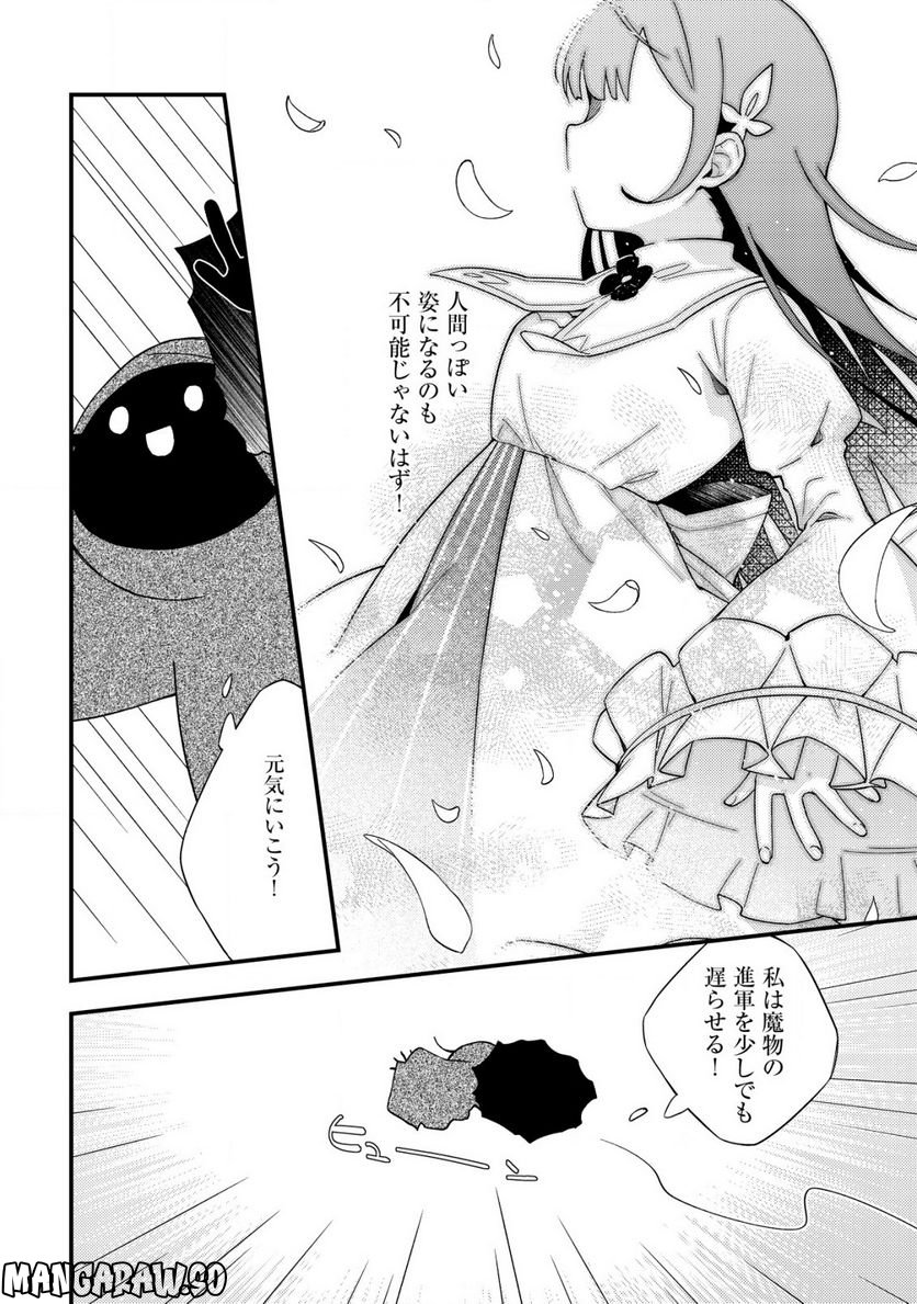 処刑された聖女は死霊となって舞い戻る 第12.2話 - Trang 10