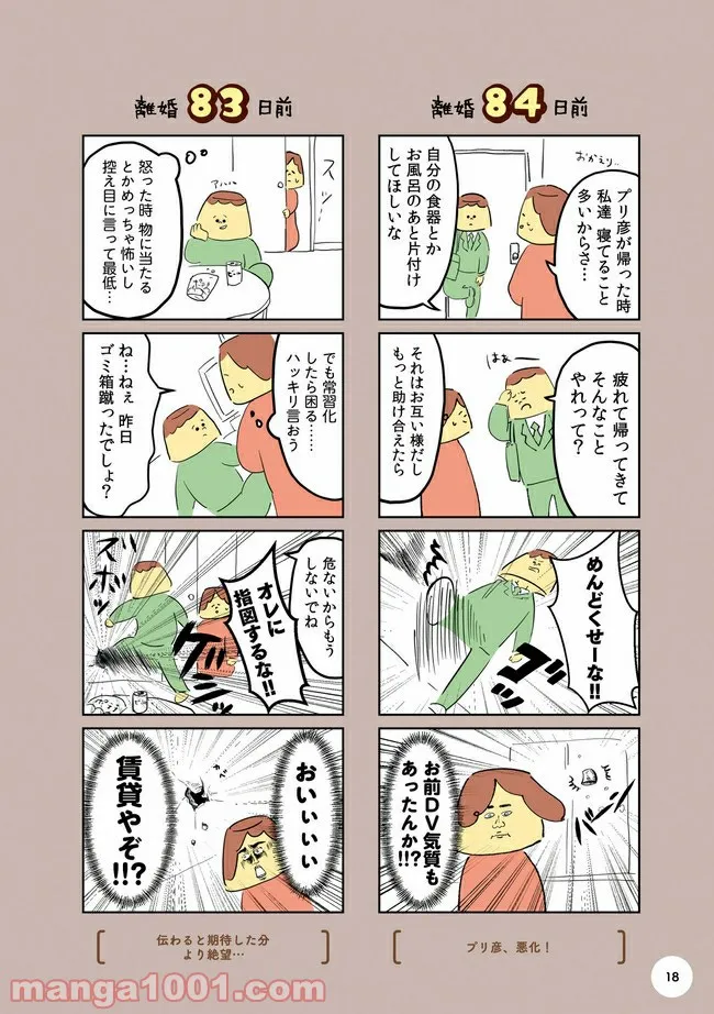 マンガでわかる 離婚まで100日のプリン 決別or再構築、どうしよう？ 第1.9話 - Trang 1