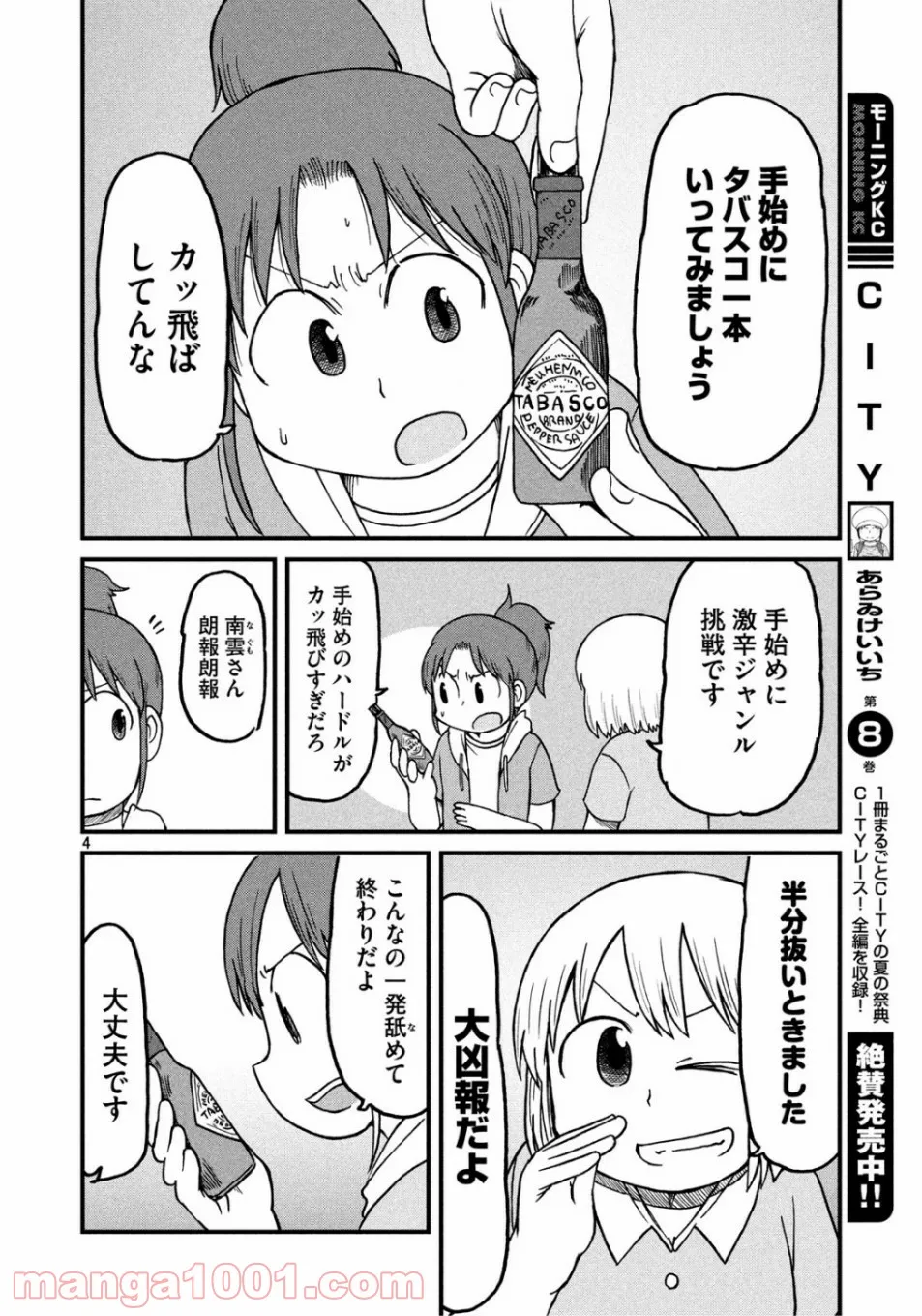 マンガでわかる 離婚まで100日のプリン 決別or再構築、どうしよう？ 第1.99話 - Trang 4