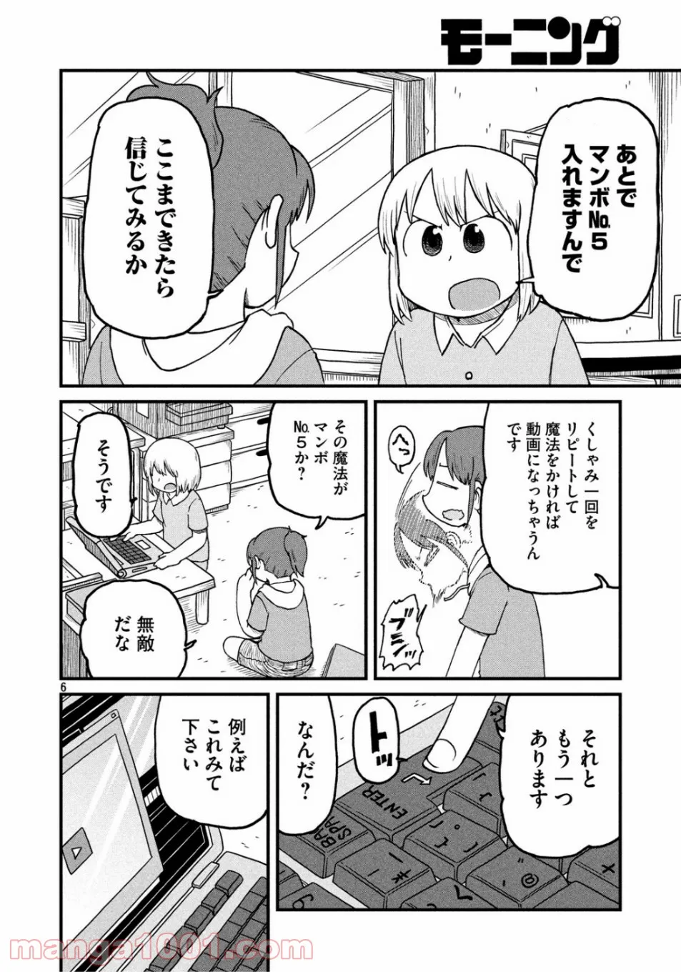 マンガでわかる 離婚まで100日のプリン 決別or再構築、どうしよう？ 第1.99話 - Trang 6