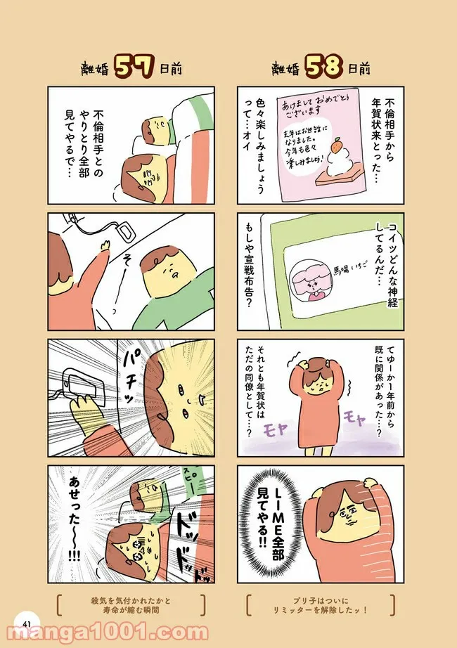 マンガでわかる 離婚まで100日のプリン 決別or再構築、どうしよう？ 第1.995話 - Trang 1