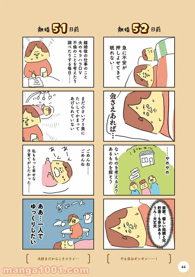マンガでわかる 離婚まで100日のプリン 決別or再構築、どうしよう？ 第1.998話 - Trang 1