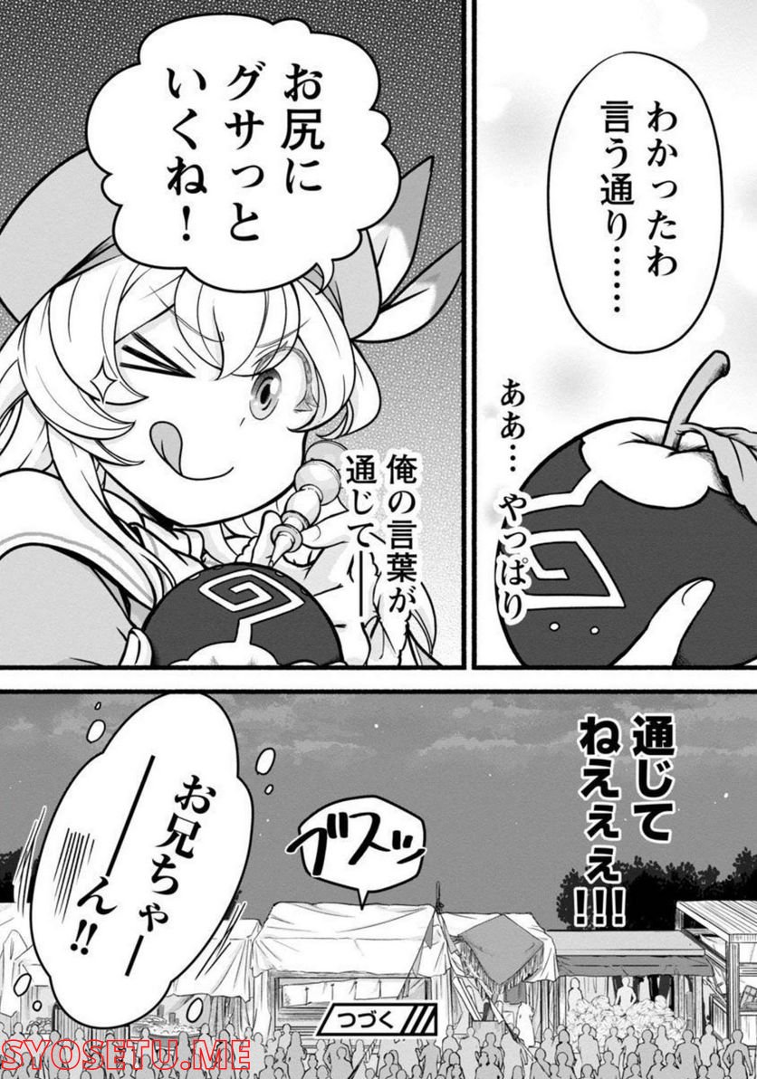 林檎転生 禁断の果実は今日もコロコロと無双する - 第6話 - Page 30