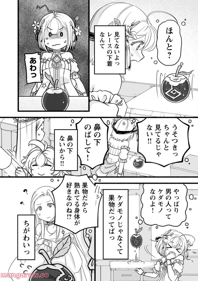 林檎転生 禁断の果実は今日もコロコロと無双する - 第7話 - Page 15