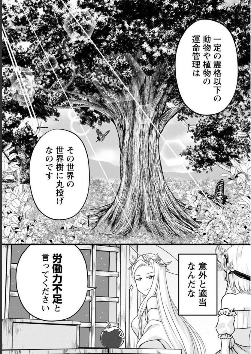 林檎転生 禁断の果実は今日もコロコロと無双する - 第9話 - Page 13