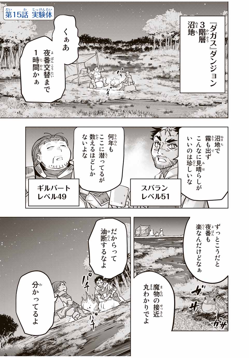 信じていた仲間達にダンジョン奥地で殺されかけたがギフト「無限ガチャ」でレベル - 第15話 - Page 1