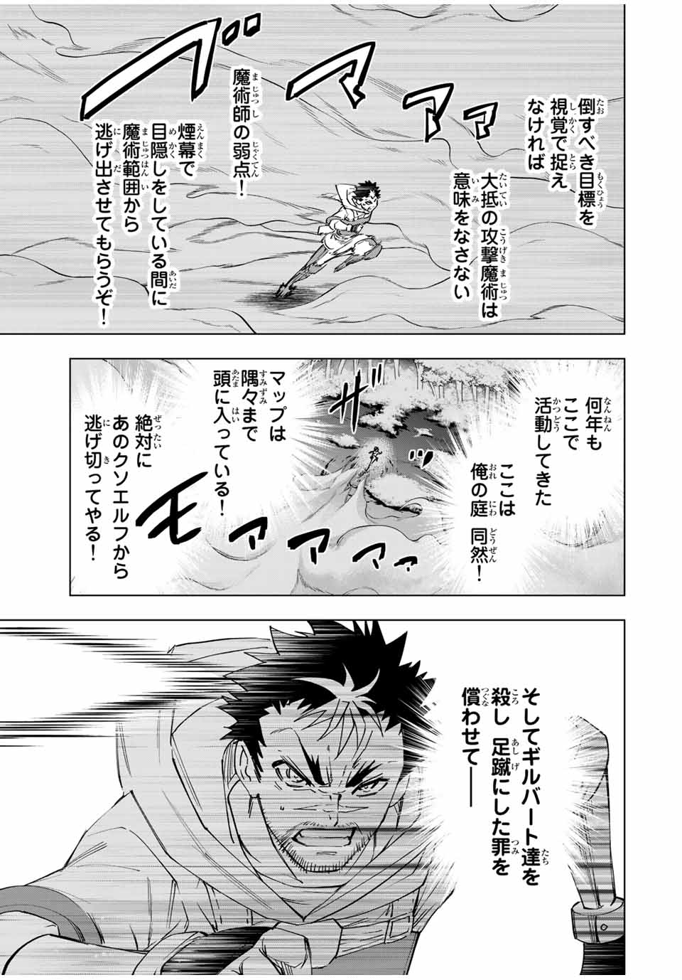 信じていた仲間達にダンジョン奥地で殺されかけたがギフト「無限ガチャ」でレベル - 第15話 - Page 11