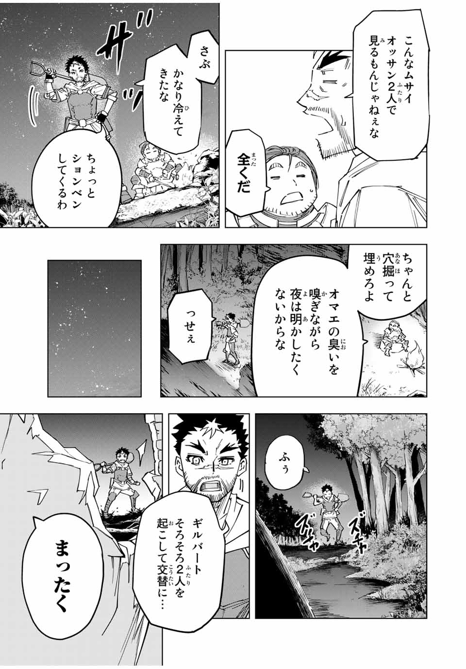 信じていた仲間達にダンジョン奥地で殺されかけたがギフト「無限ガチャ」でレベル - 第15話 - Page 5