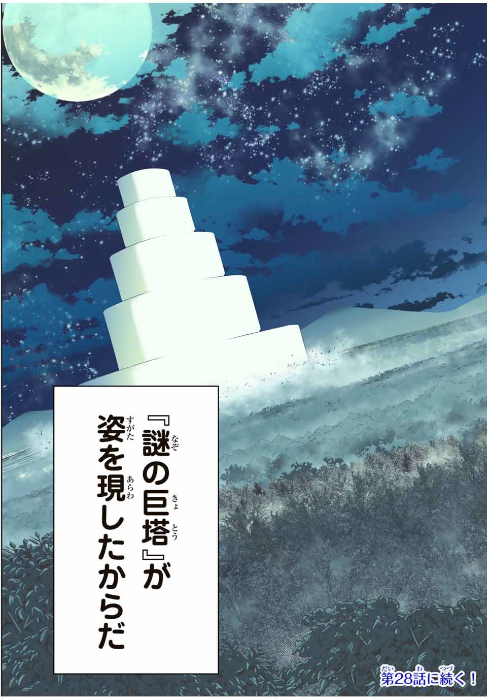 信じていた仲間達にダンジョン奥地で殺されかけたがギフト「無限ガチャ」でレベル - 第27話 - Page 19