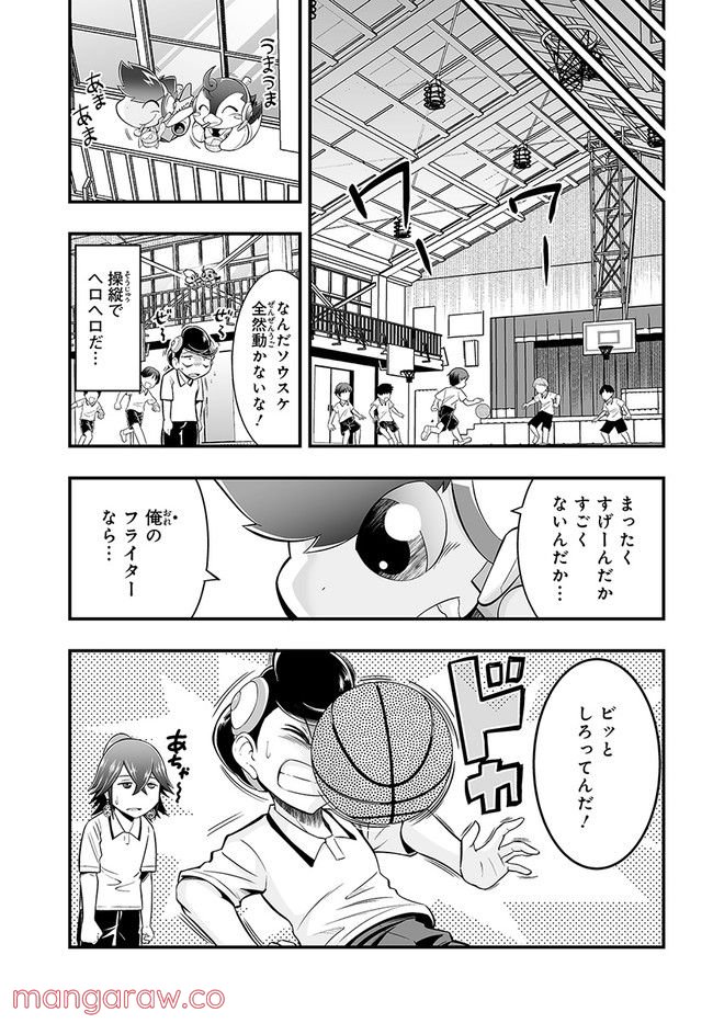 マジックエアポート - 第3話 - Page 27