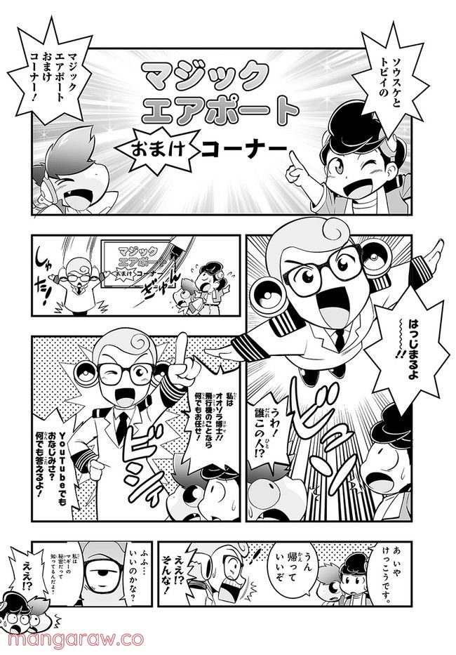 マジックエアポート - 第3話 - Page 28