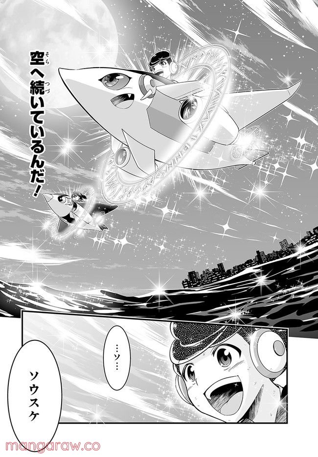 マジックエアポート - 第3話 - Page 4