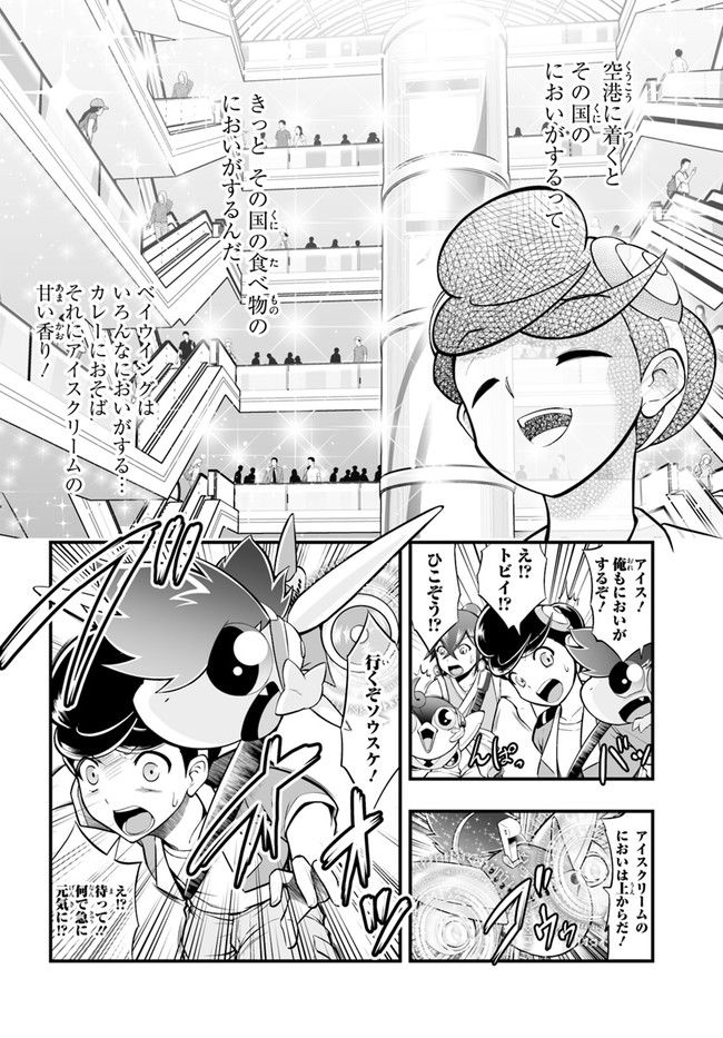 マジックエアポート - 第4話 - Page 18