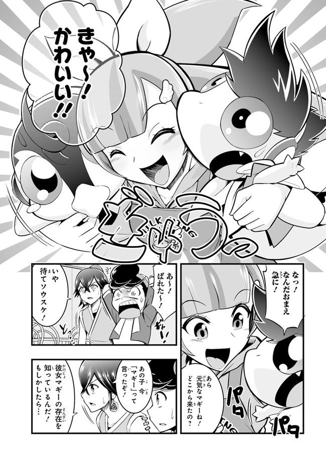 マジックエアポート - 第4話 - Page 21